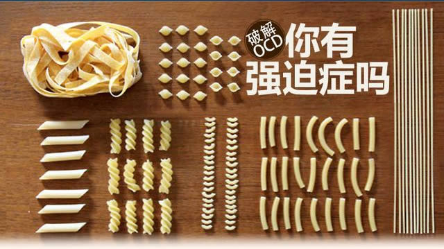 强迫症有哪些判别方法?